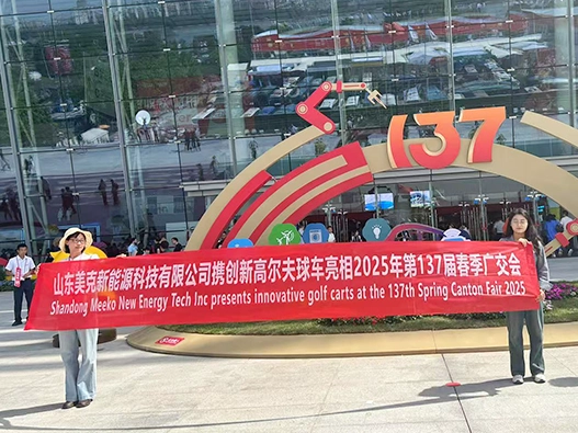 Shandong Meeko golf carts will Shine At 2025 year Spring Canton Fair